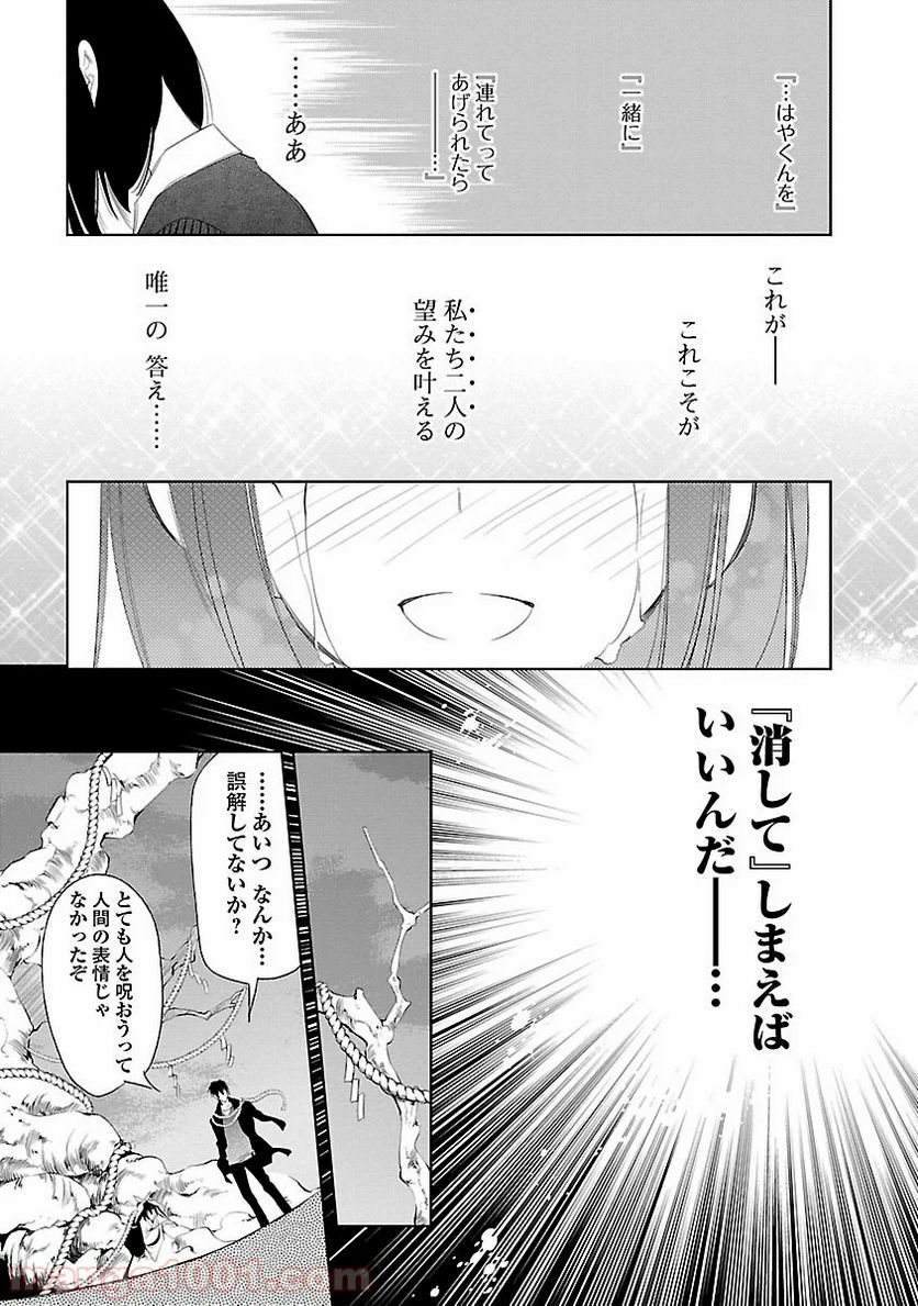 神さまの怨結び - 第25話 - Page 17