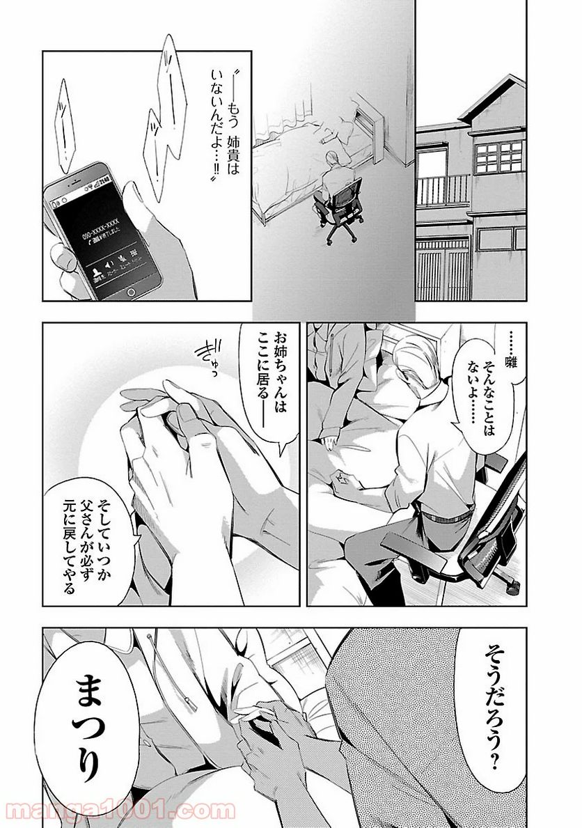 神さまの怨結び - 第25話 - Page 21