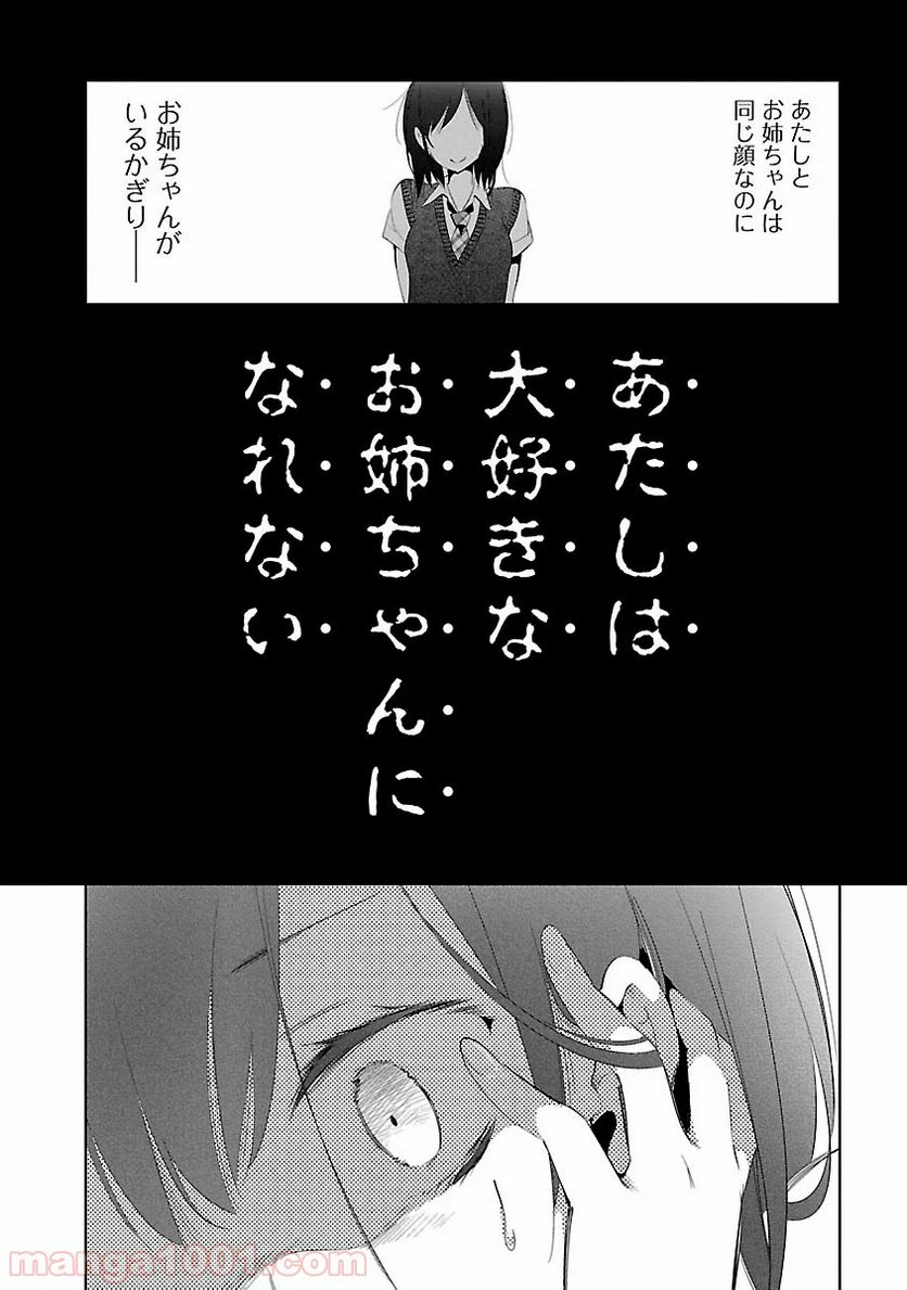 神さまの怨結び - 第25話 - Page 6