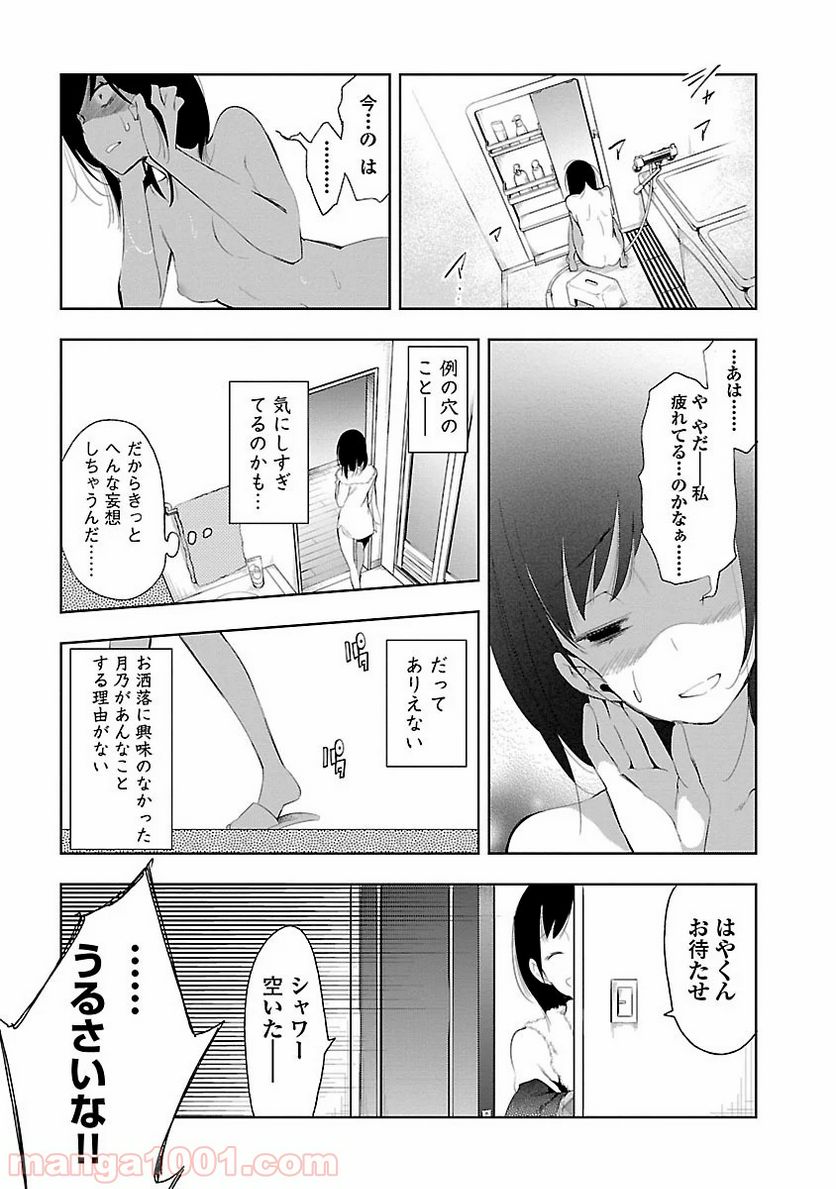 神さまの怨結び - 第25話 - Page 7