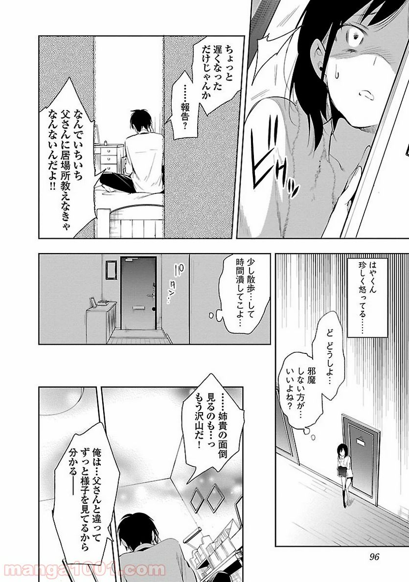 神さまの怨結び - 第25話 - Page 8