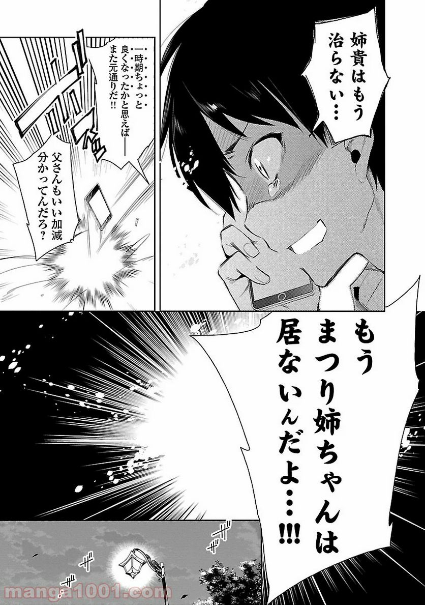 神さまの怨結び - 第25話 - Page 9