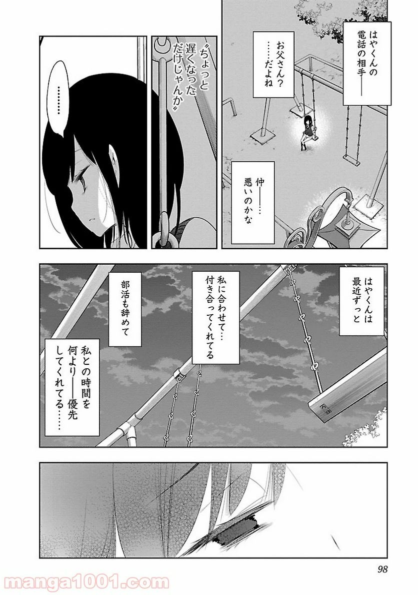 神さまの怨結び - 第25話 - Page 10