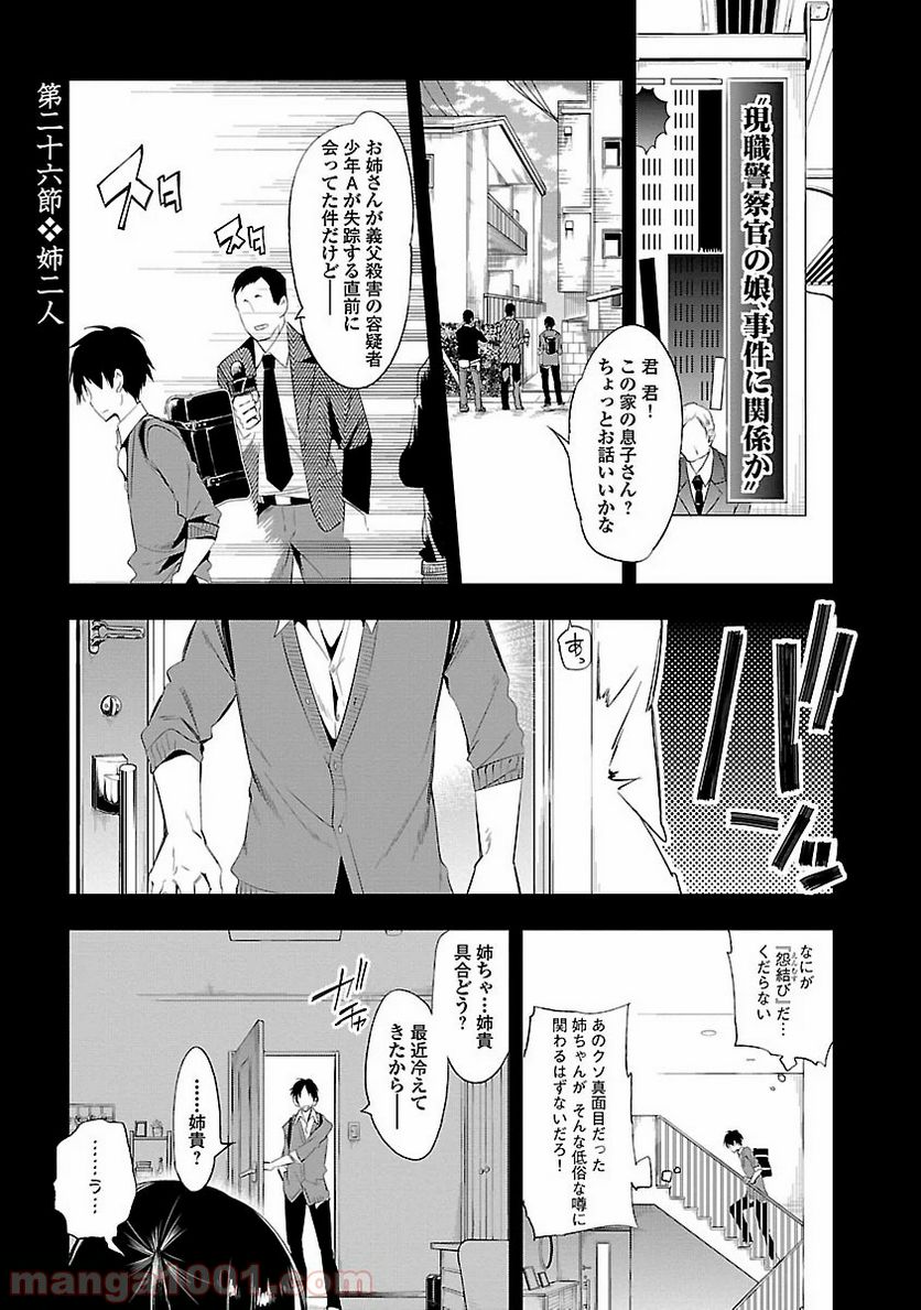 神さまの怨結び - 第26話 - Page 1