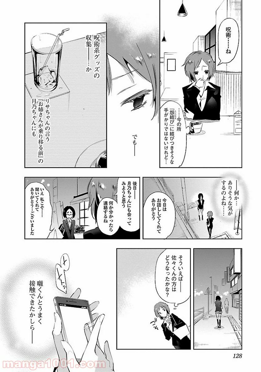 神さまの怨結び - 第26話 - Page 12