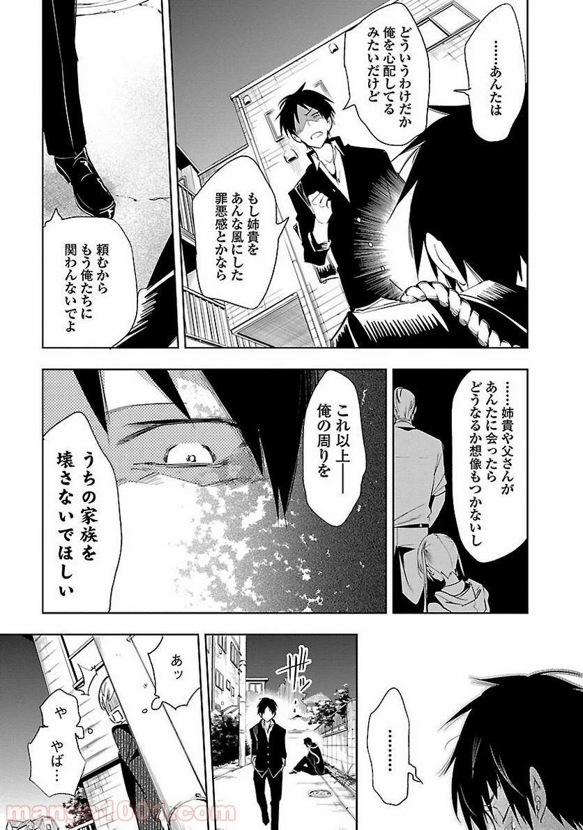 神さまの怨結び - 第26話 - Page 15