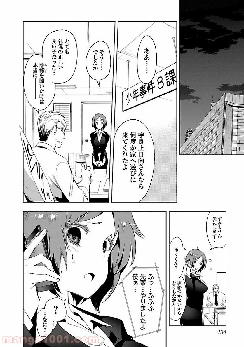 神さまの怨結び - 第26話 - Page 18