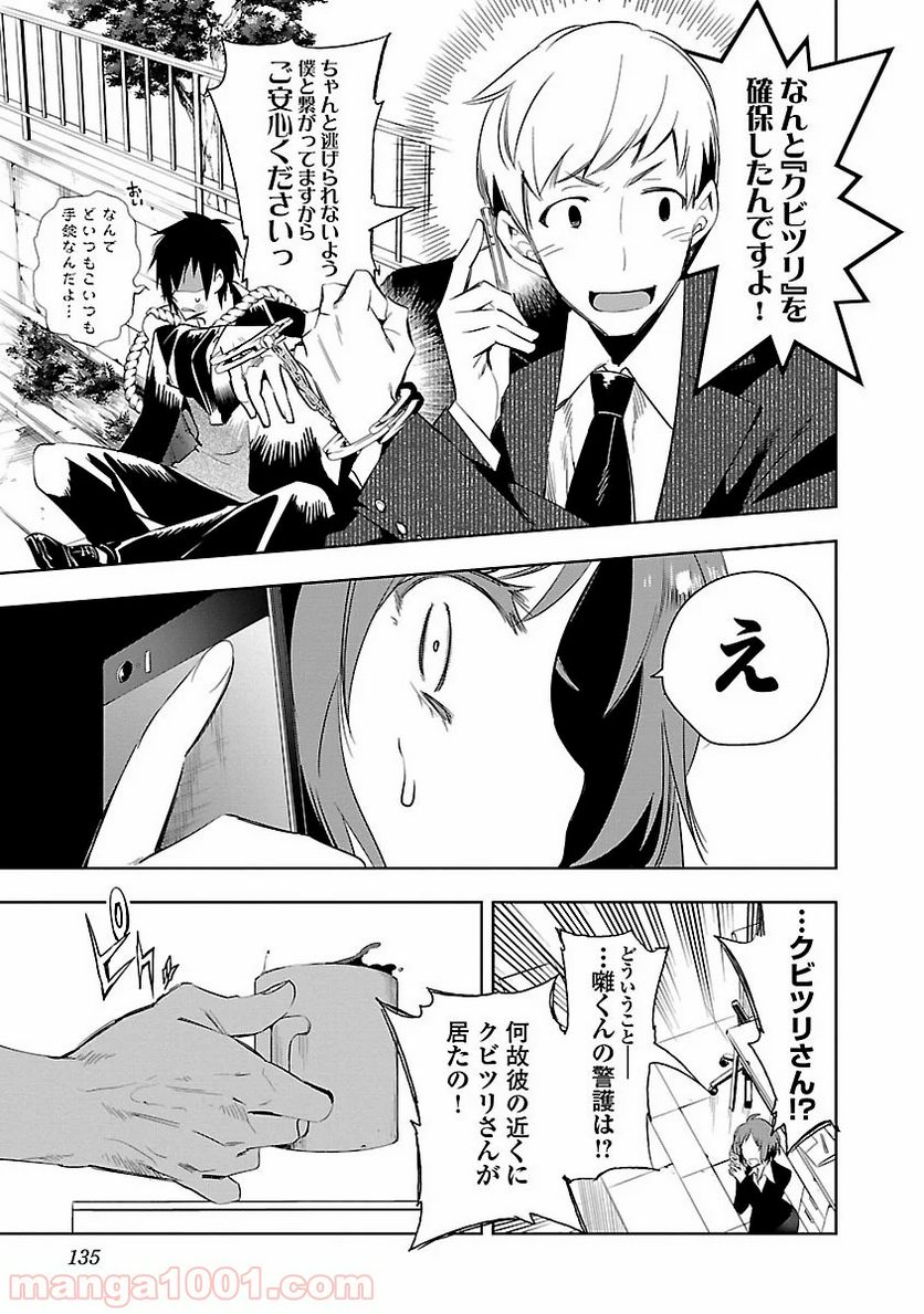 神さまの怨結び - 第26話 - Page 19