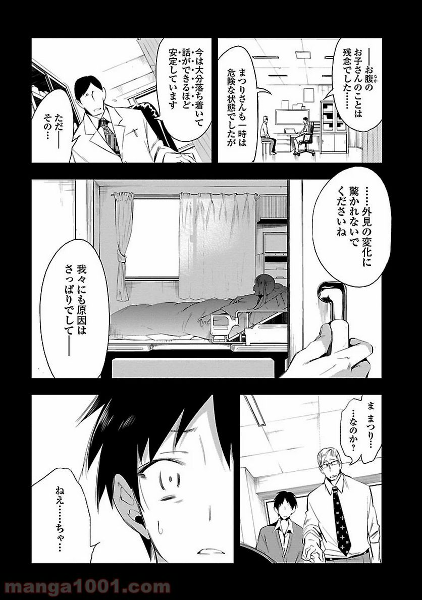 神さまの怨結び - 第26話 - Page 3