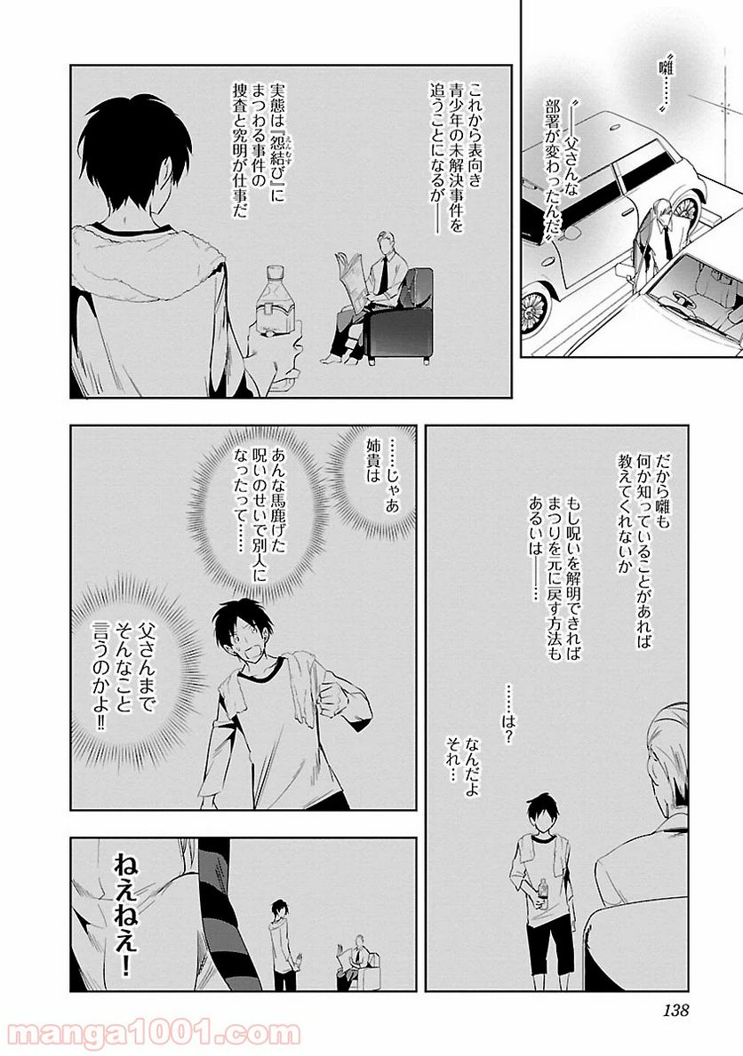 神さまの怨結び - 第26話 - Page 22