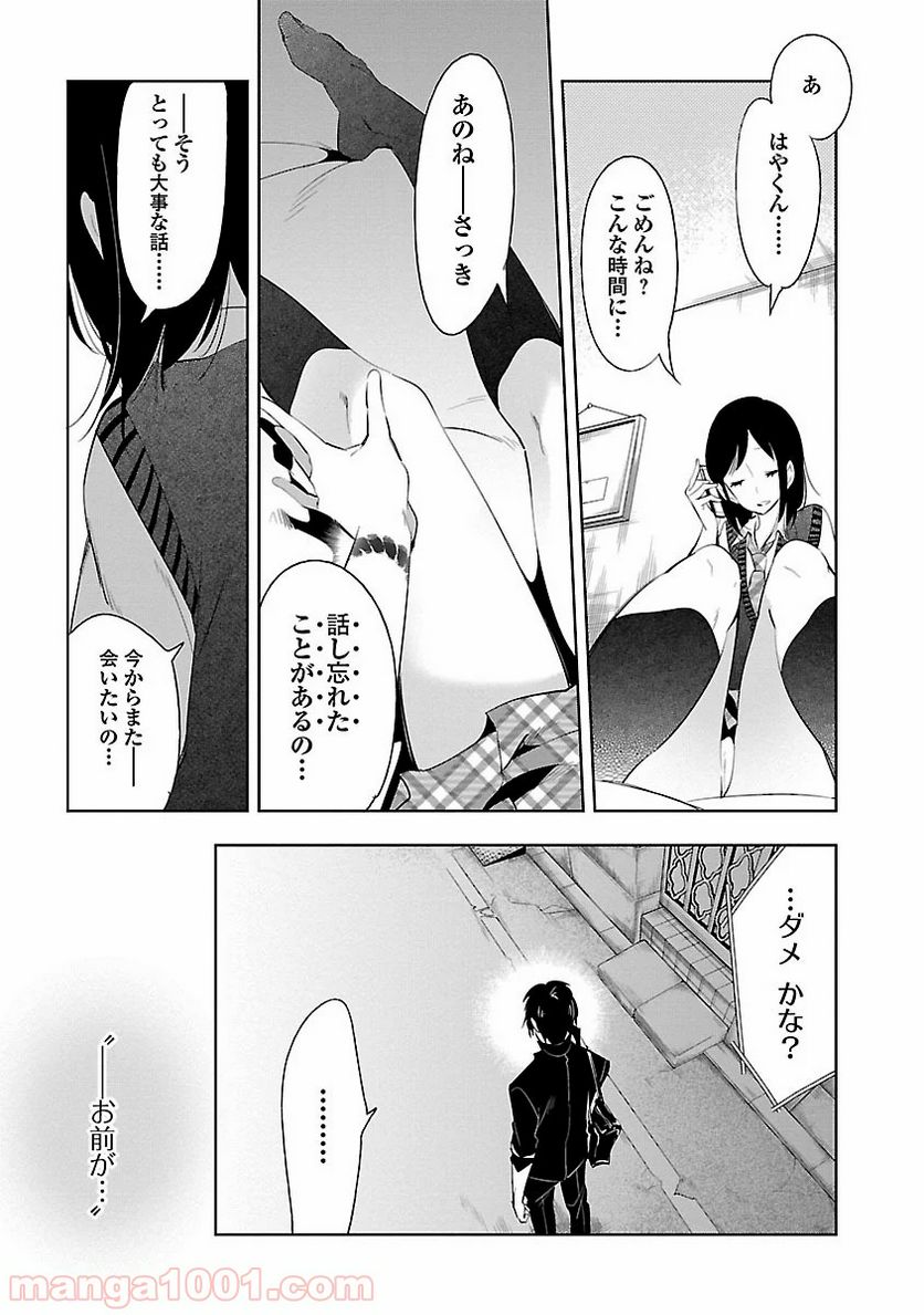 神さまの怨結び - 第26話 - Page 25