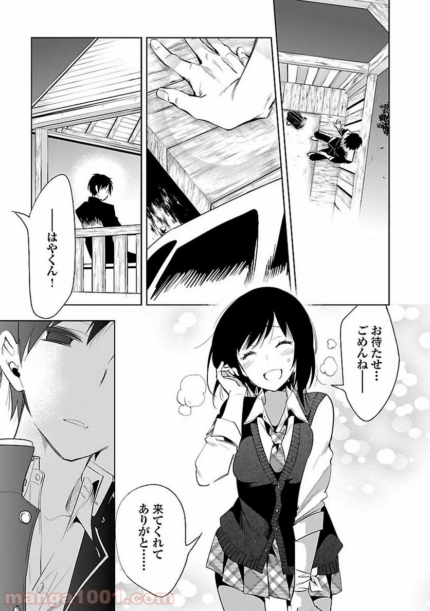 神さまの怨結び - 第26話 - Page 27