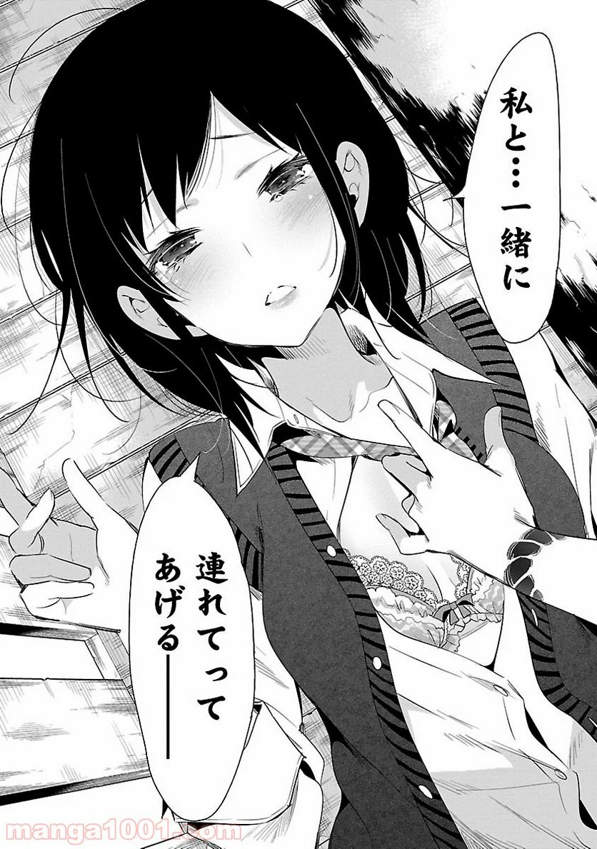 神さまの怨結び - 第26話 - Page 30