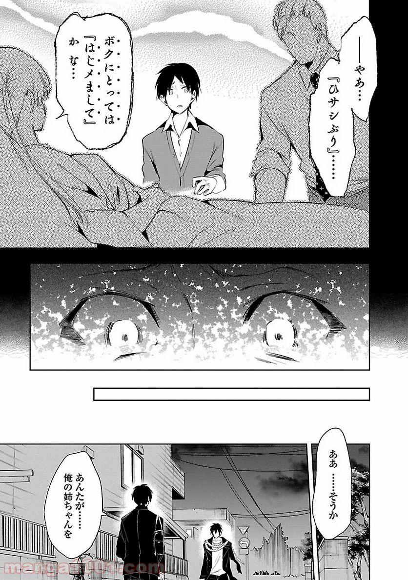 神さまの怨結び - 第26話 - Page 5