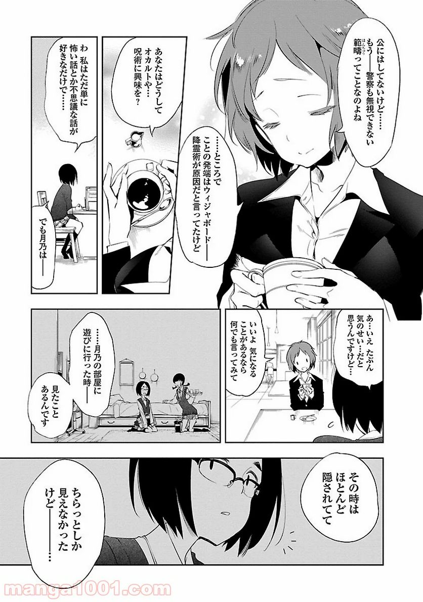 神さまの怨結び - 第26話 - Page 9