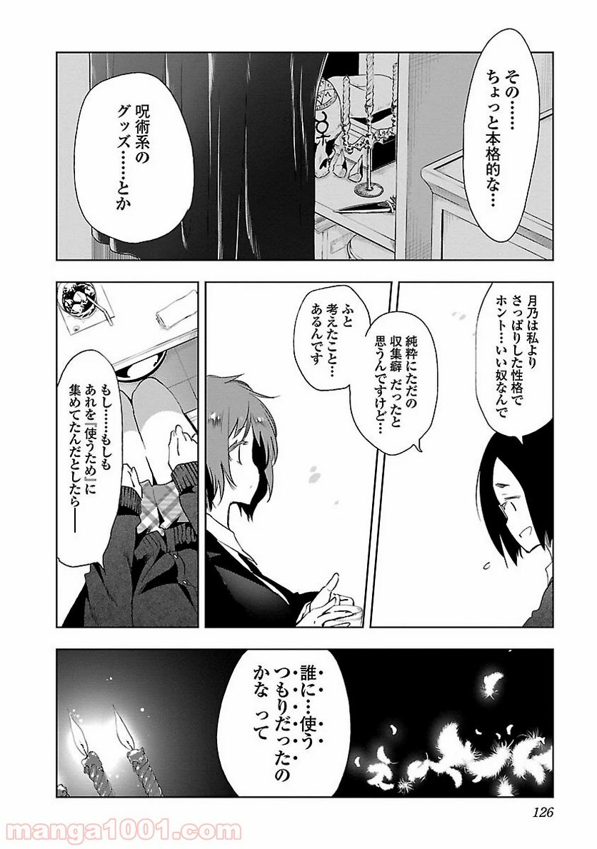 神さまの怨結び - 第26話 - Page 10