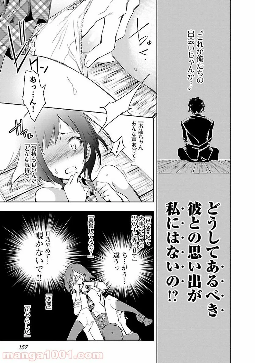 神さまの怨結び - 第27話 - Page 11