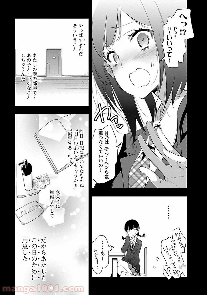 神さまの怨結び - 第27話 - Page 13