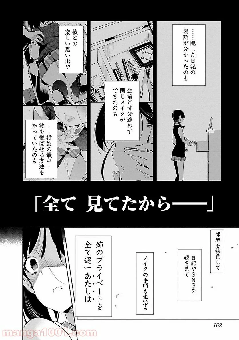 神さまの怨結び - 第27話 - Page 16