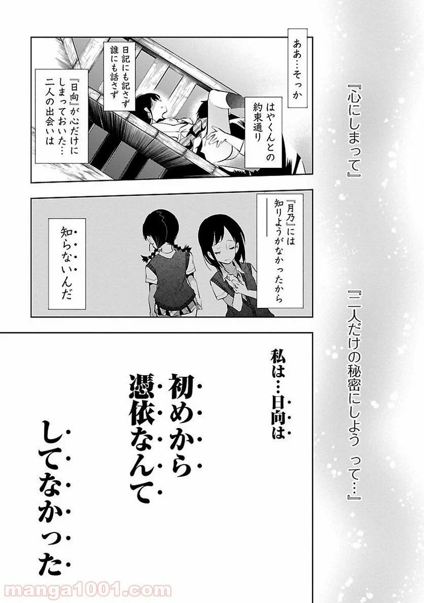 神さまの怨結び - 第27話 - Page 17