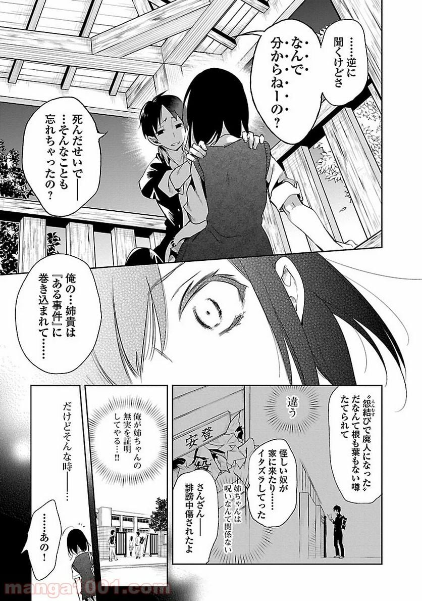 神さまの怨結び - 第27話 - Page 3