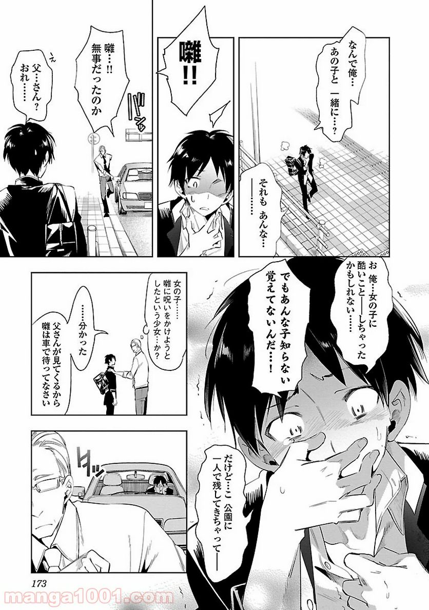 神さまの怨結び - 第27話 - Page 27