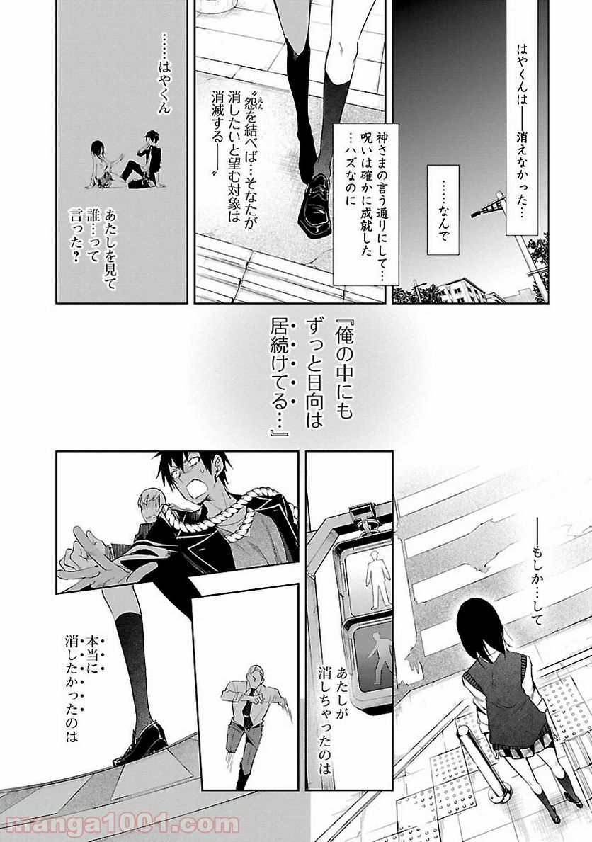 神さまの怨結び - 第27話 - Page 28