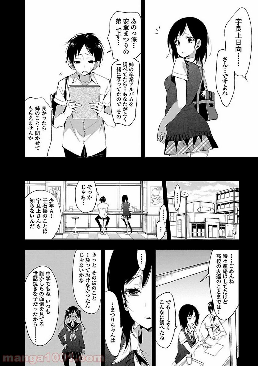 神さまの怨結び - 第27話 - Page 4