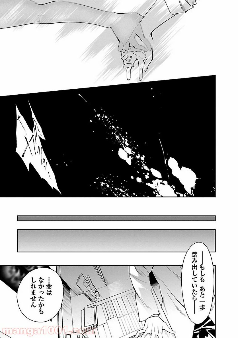 神さまの怨結び - 第27話 - Page 31