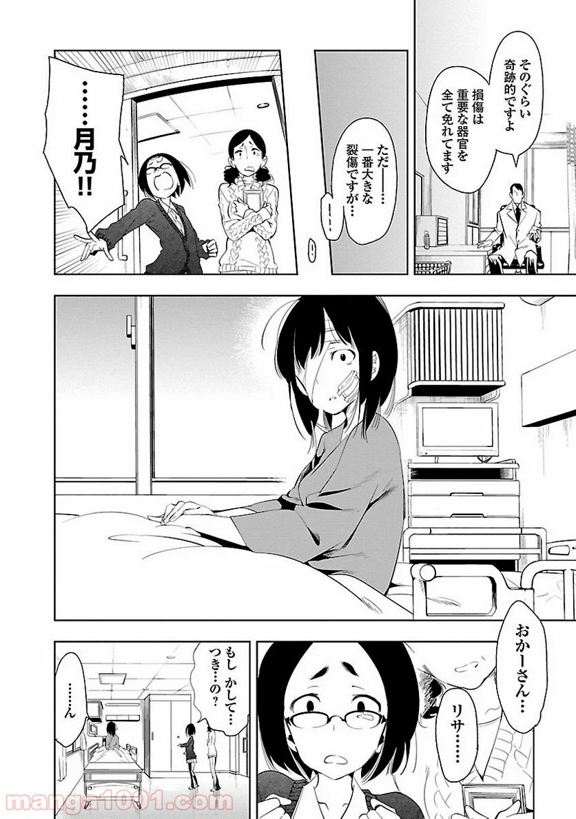 神さまの怨結び - 第27話 - Page 32