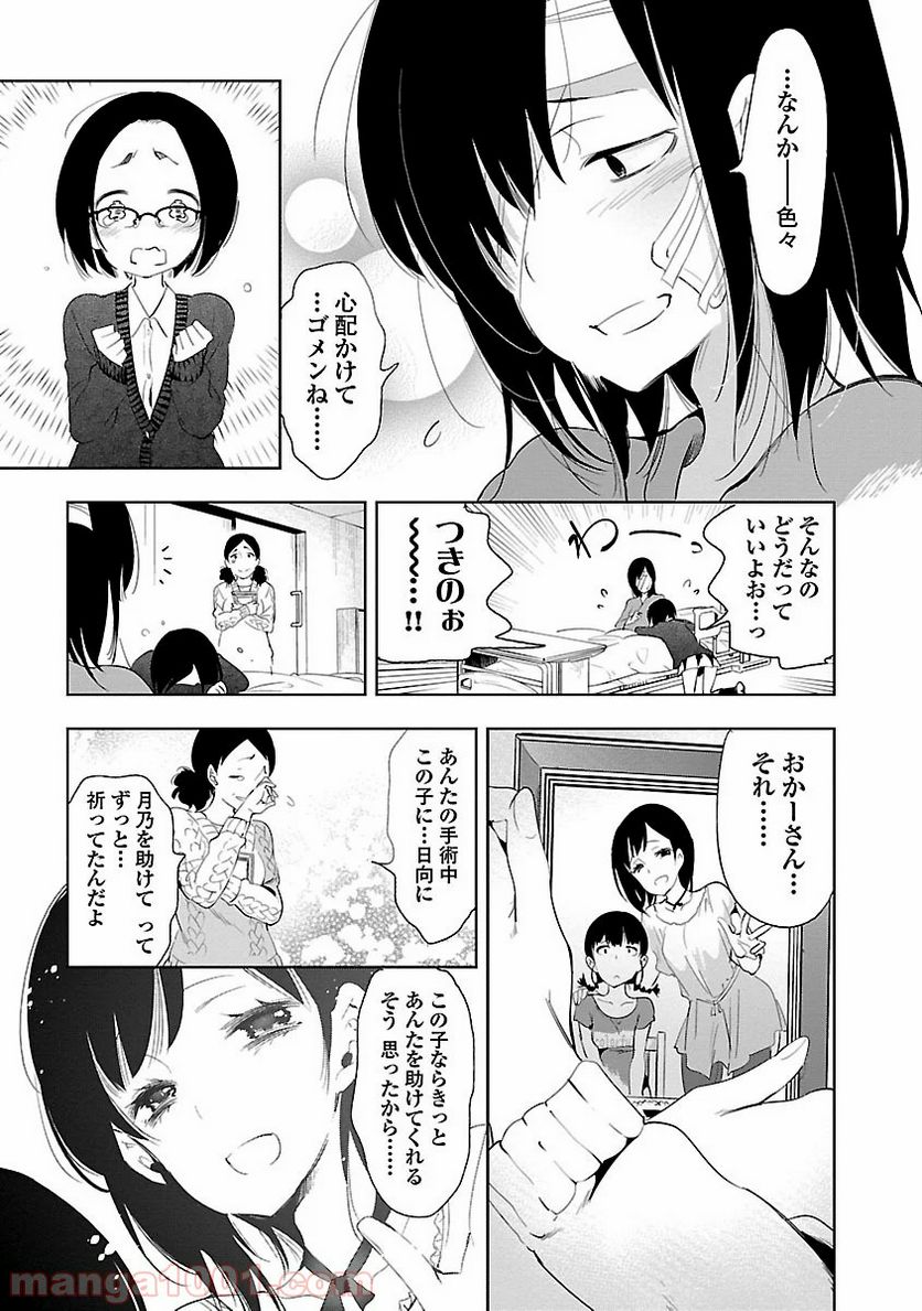 神さまの怨結び - 第27話 - Page 33