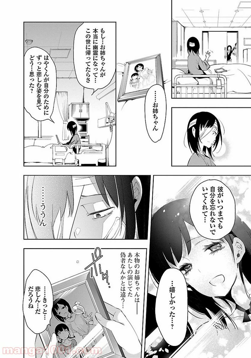 神さまの怨結び - 第27話 - Page 34