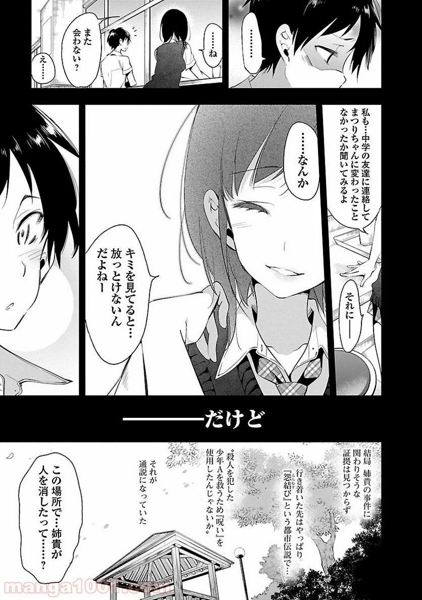 神さまの怨結び - 第27話 - Page 5