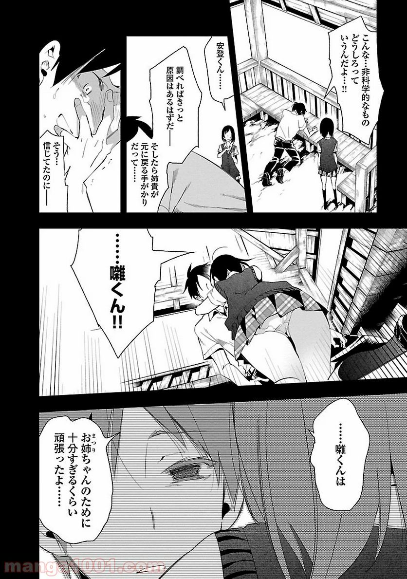 神さまの怨結び - 第27話 - Page 6