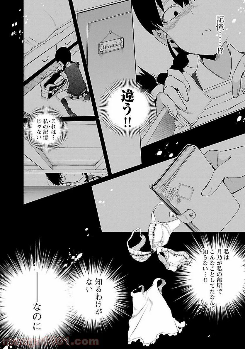 神さまの怨結び - 第27話 - Page 10