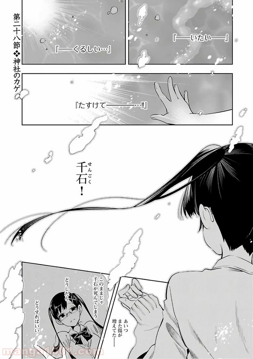 神さまの怨結び - 第28話 - Page 1