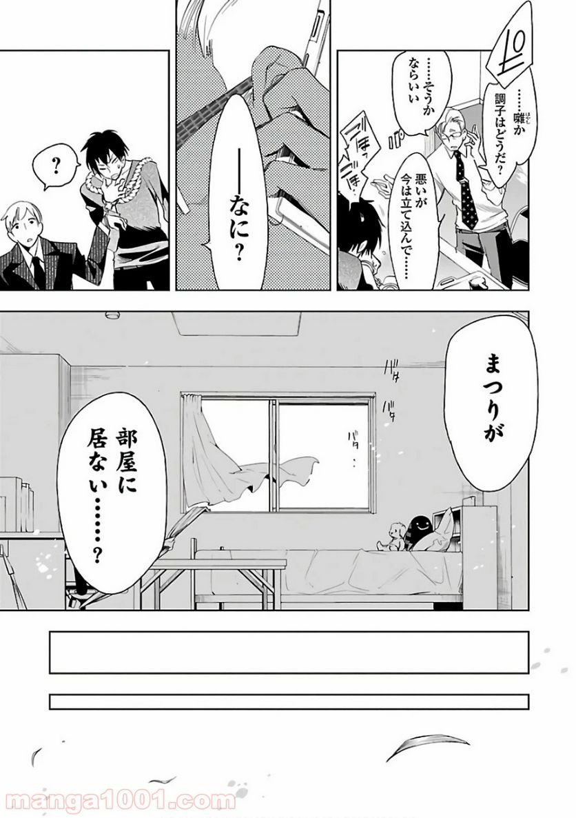 神さまの怨結び - 第28話 - Page 11