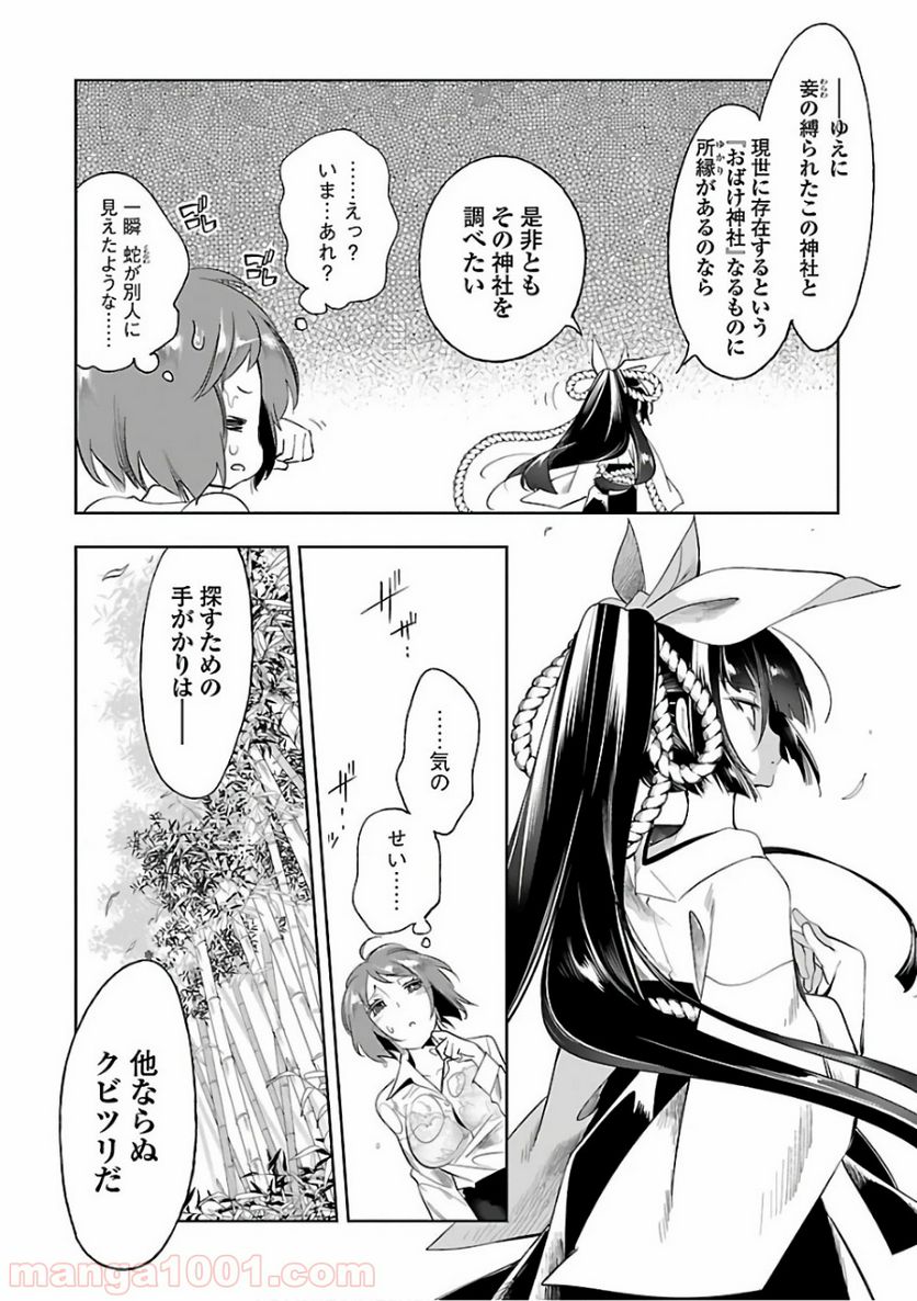 神さまの怨結び - 第28話 - Page 22