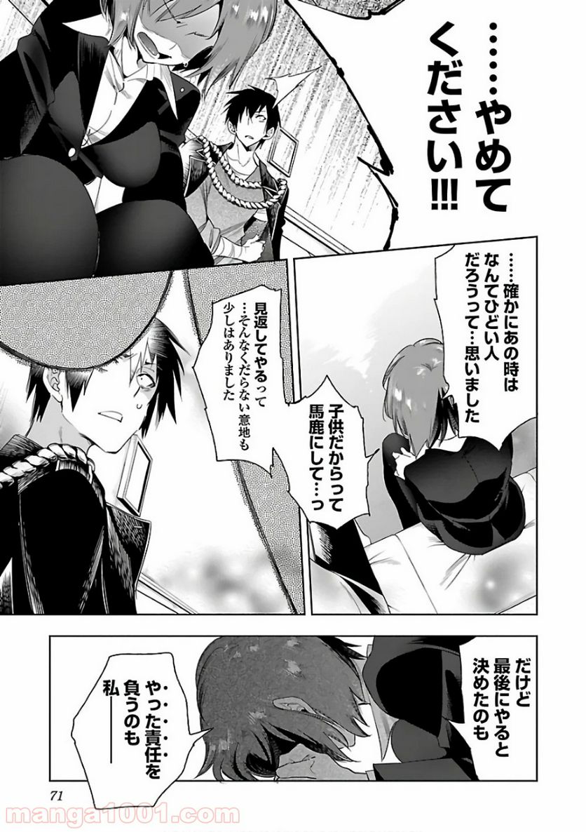 神さまの怨結び - 第30話 - Page 11