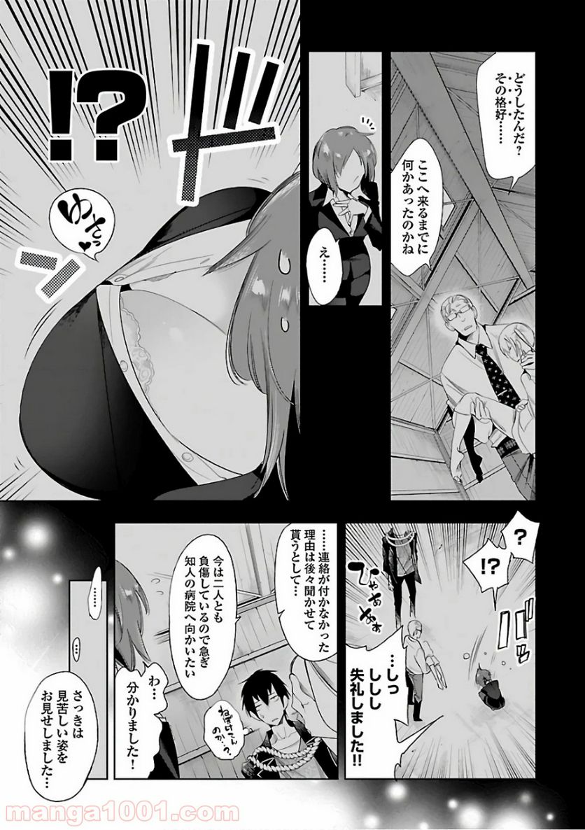 神さまの怨結び - 第30話 - Page 3