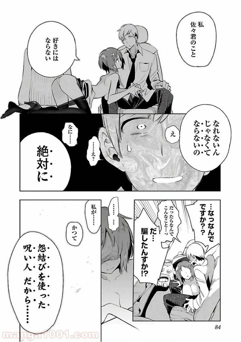 神さまの怨結び - 第30話 - Page 24