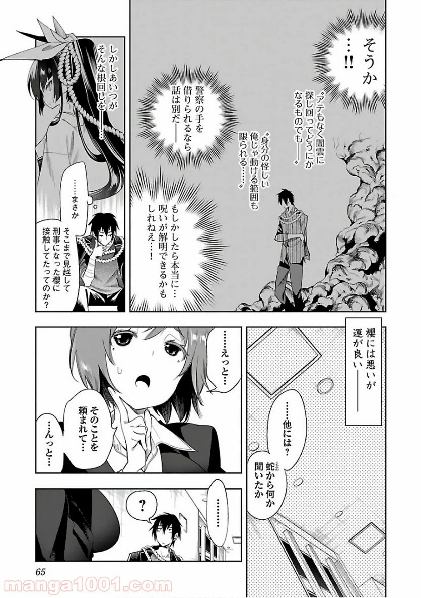 神さまの怨結び - 第30話 - Page 5