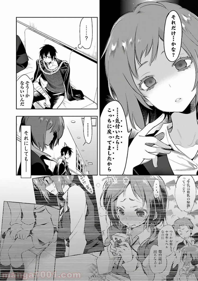 神さまの怨結び - 第30話 - Page 6