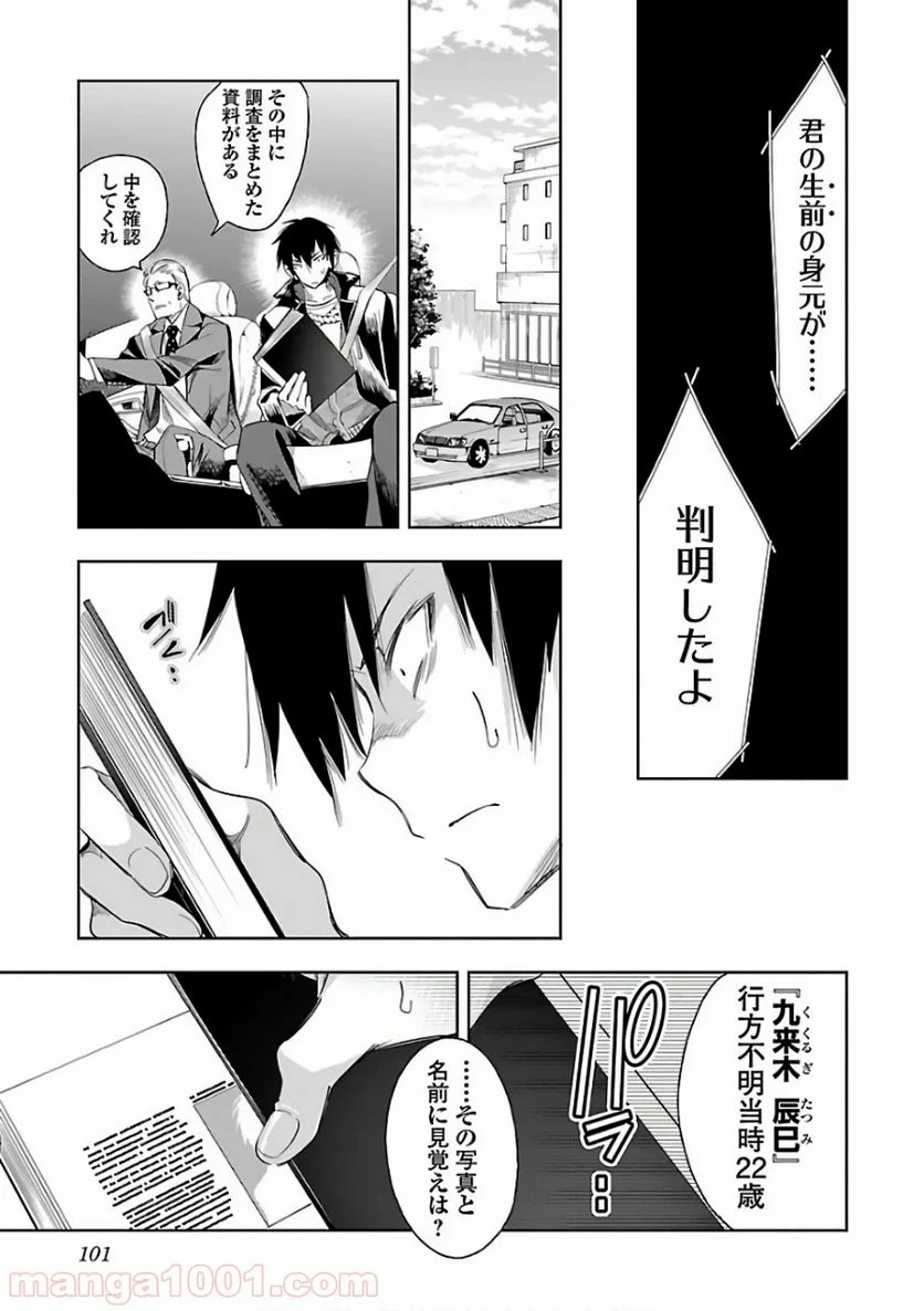 神さまの怨結び - 第31話 - Page 13