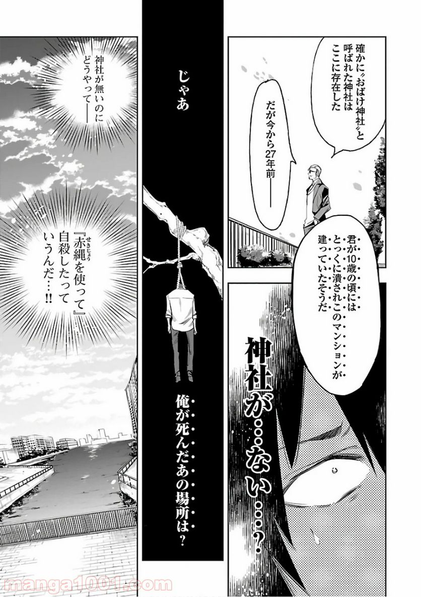 神さまの怨結び - 第31話 - Page 17