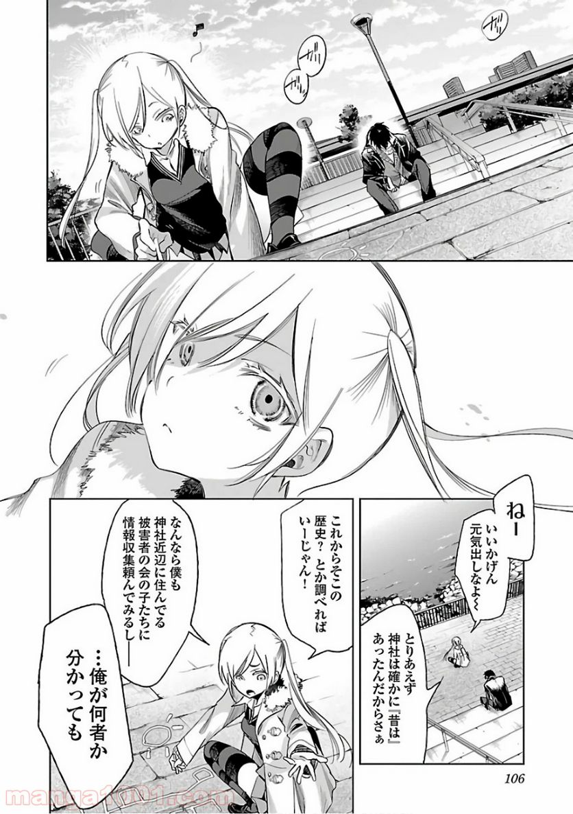 神さまの怨結び - 第31話 - Page 18