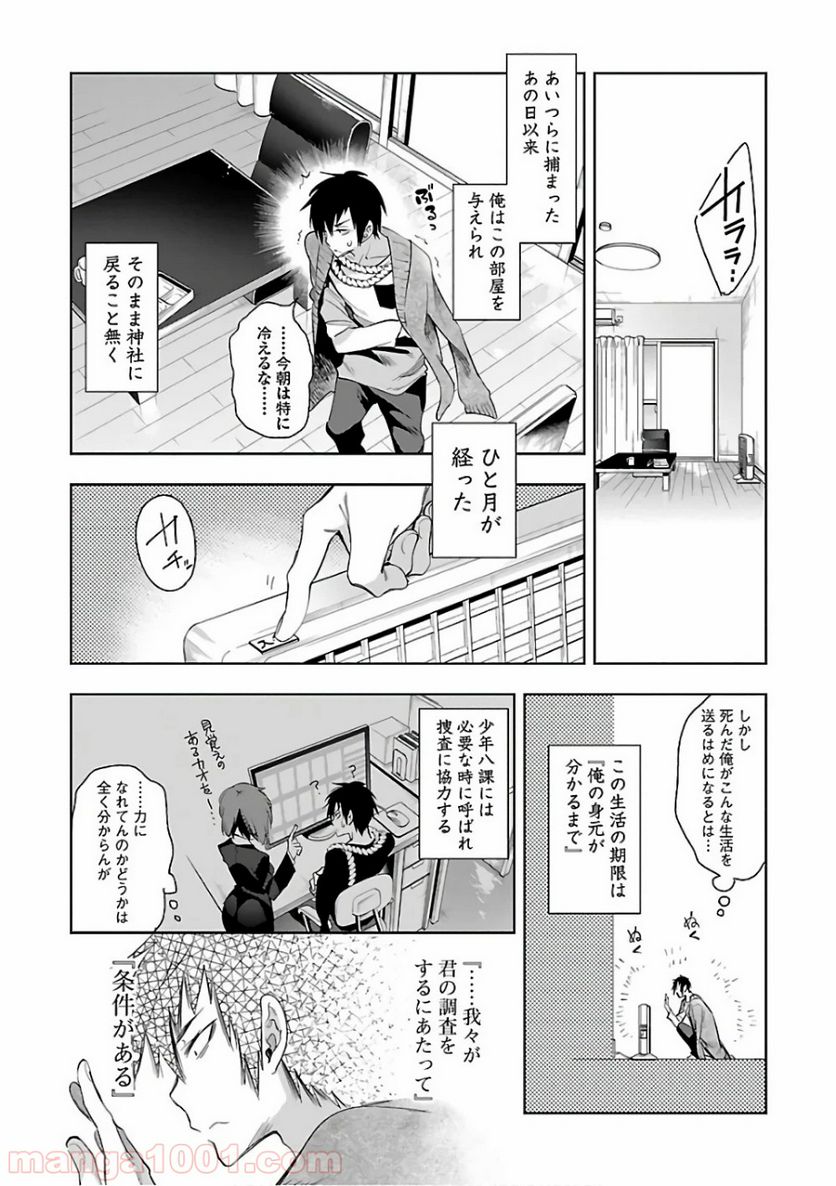 神さまの怨結び - 第31話 - Page 3