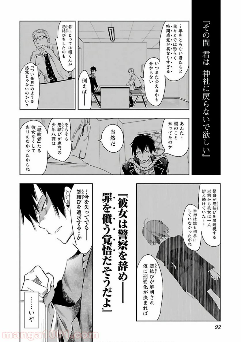 神さまの怨結び - 第31話 - Page 4