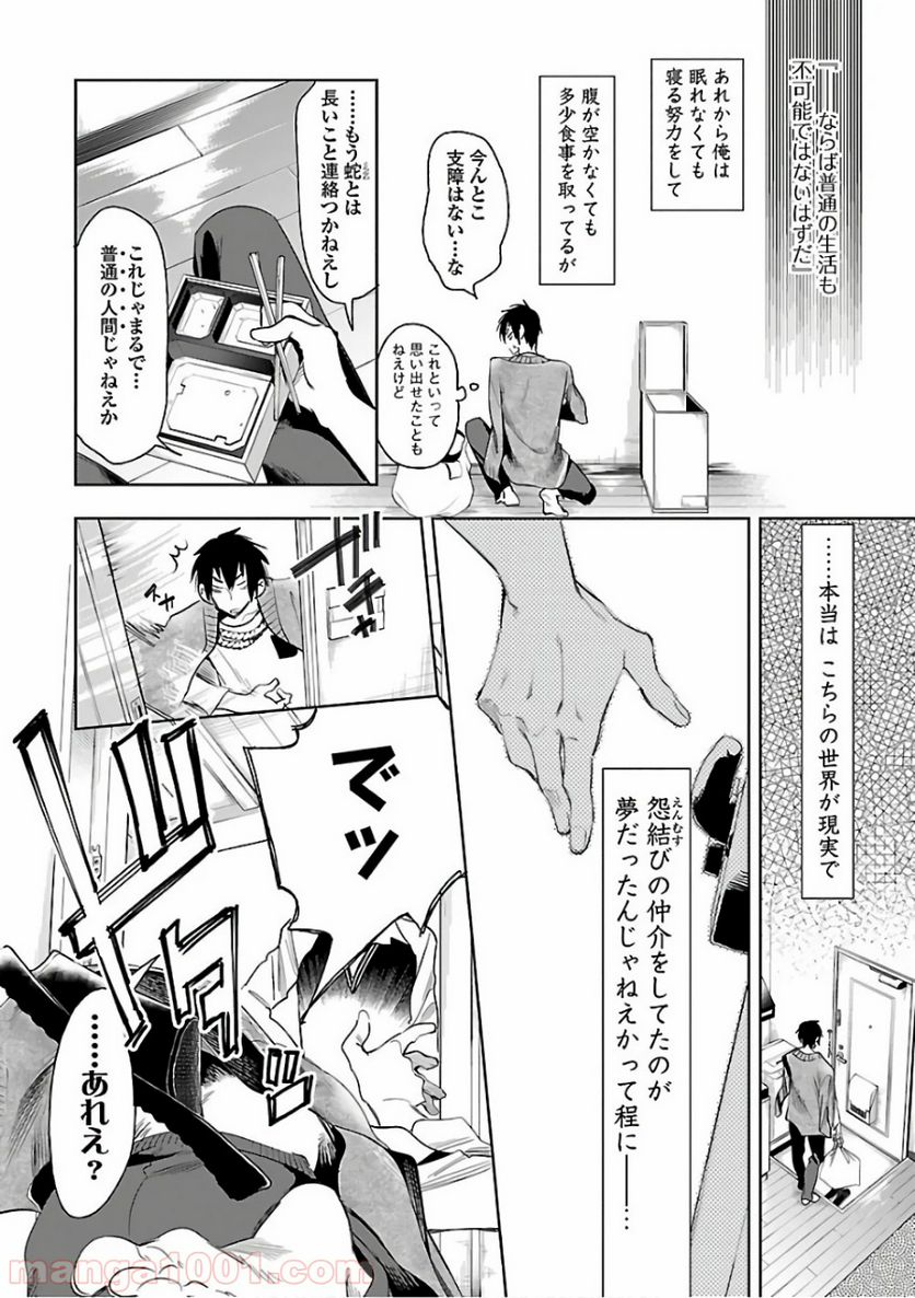 神さまの怨結び - 第31話 - Page 6