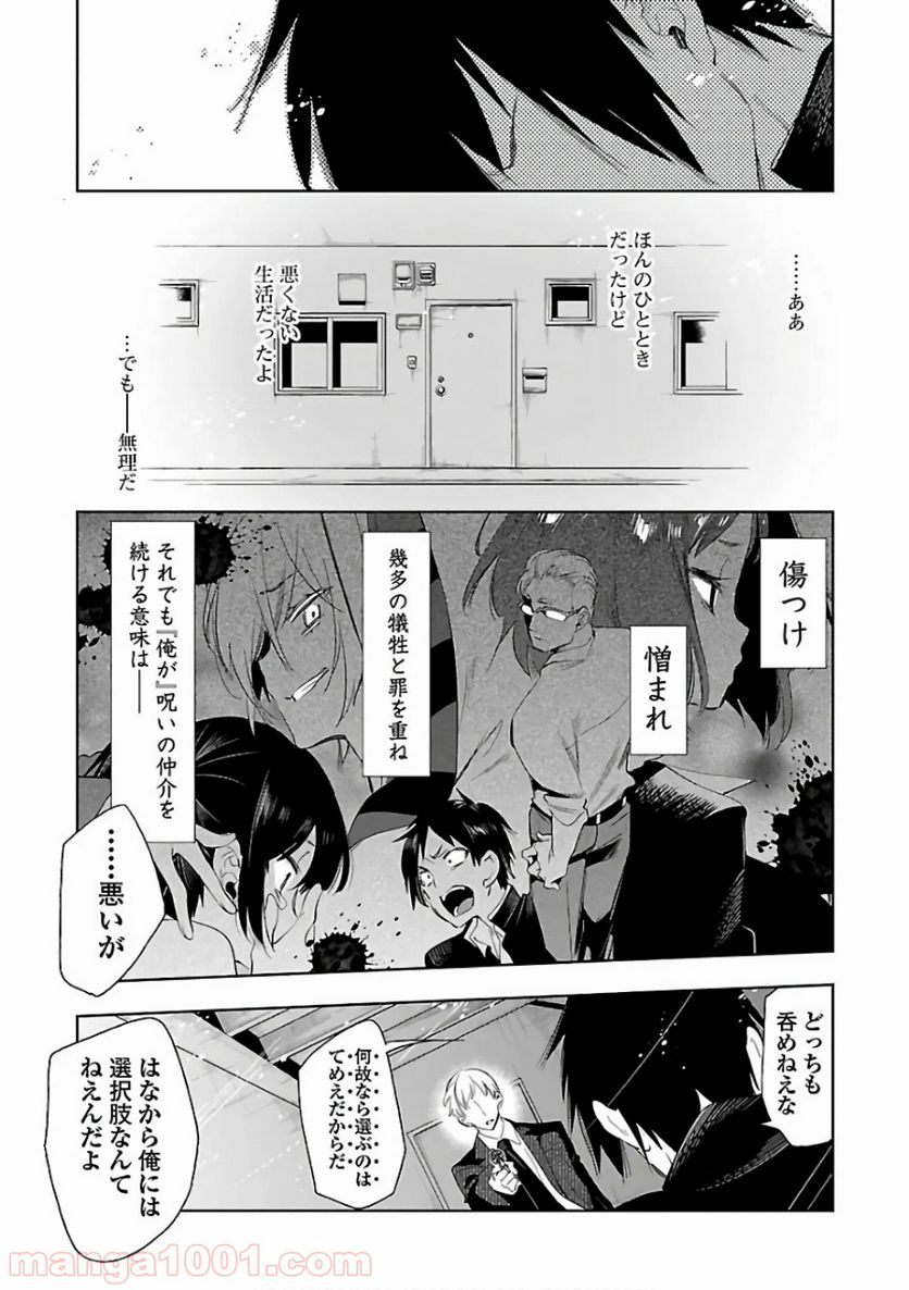 神さまの怨結び - 第32話 - Page 15